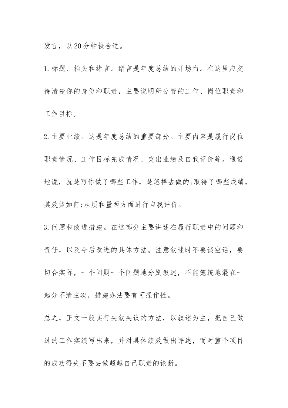 如何写年度工作总结指导-_第2页