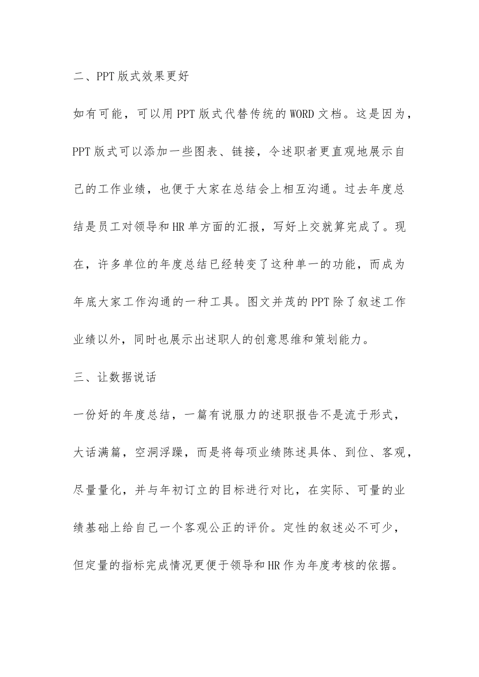 如何写年度工作总结指导-_第3页