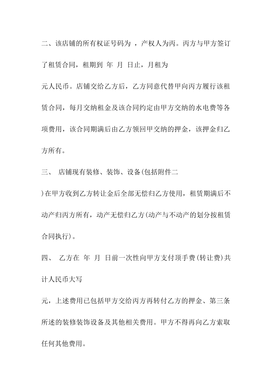 如何写店铺转让合同协议书_第3页