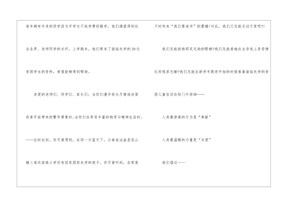 如何写捐资助学倡议书5篇_第2页