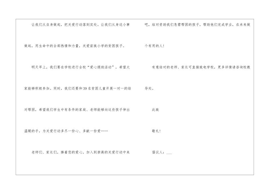 如何写捐资助学倡议书5篇_第3页