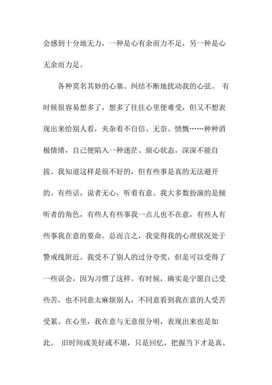 如何写心理调查报告_第2页