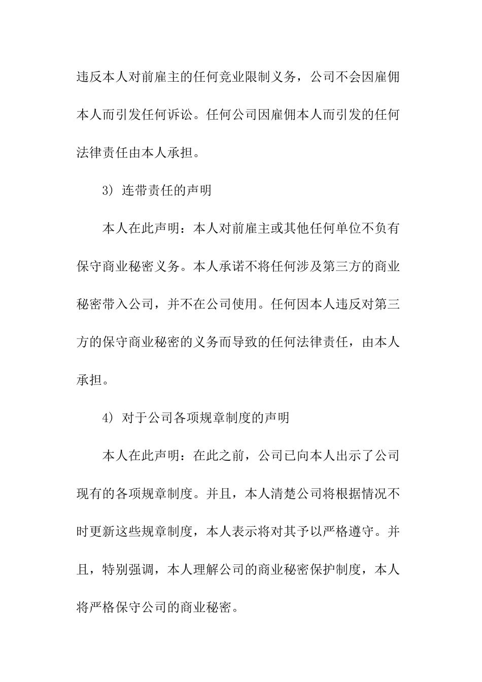 如何写新员工入职声明_第2页