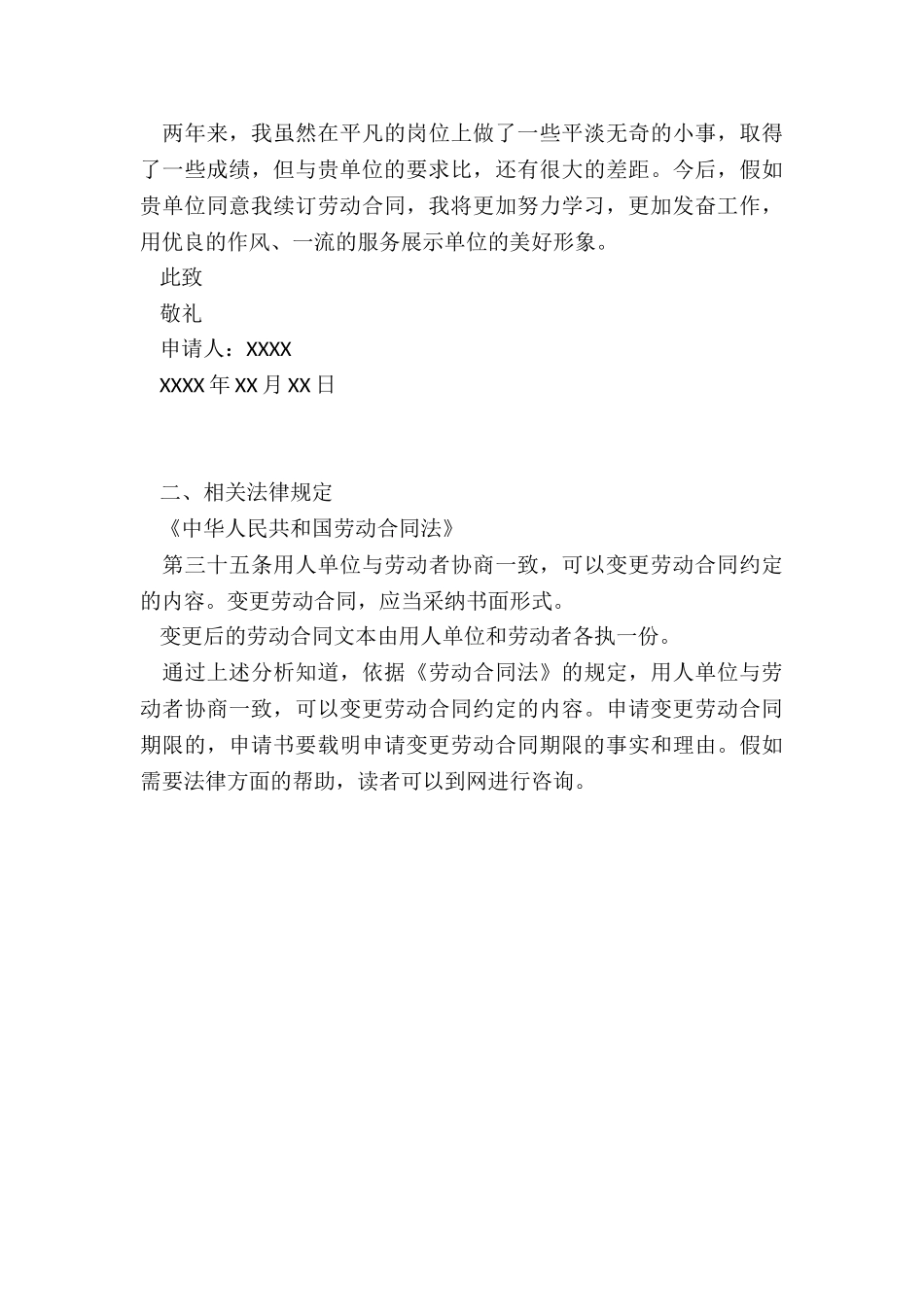 如何写更改劳动合同期限的申请_第2页