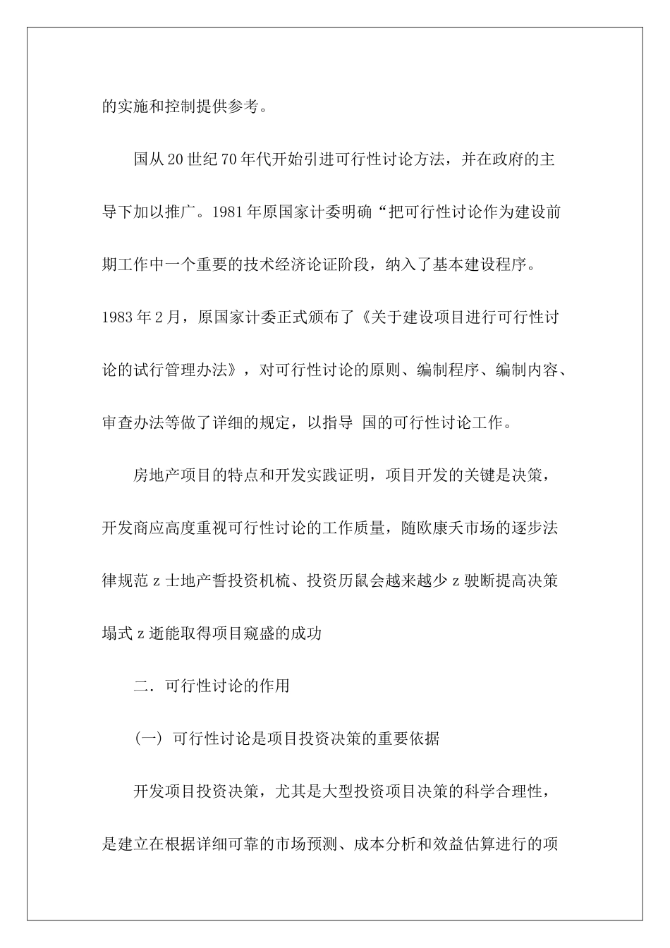 如何写房地产开发可行性研究报告_第3页