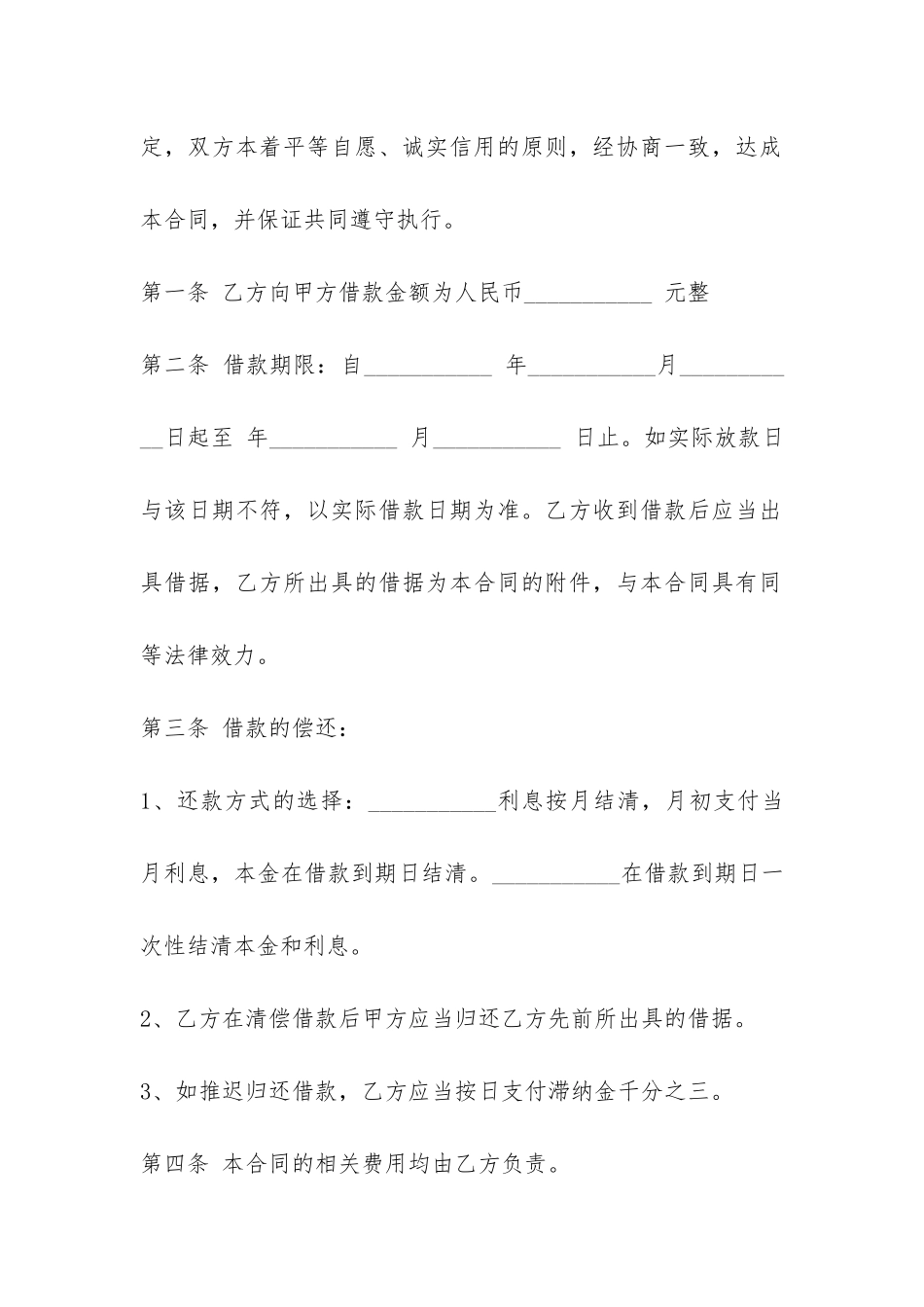 如何写抵押借款合同范本-_第2页