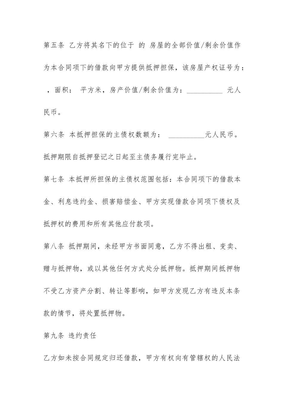 如何写抵押借款合同范本-_第3页