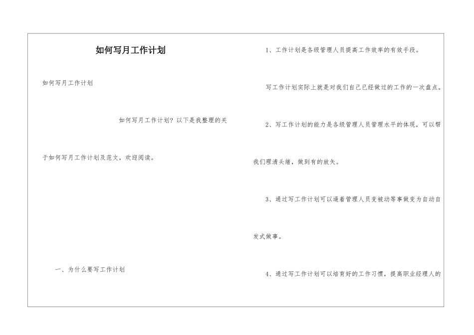 如何写月工作计划_第1页
