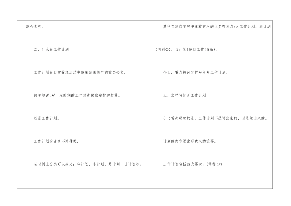 如何写月工作计划_第2页