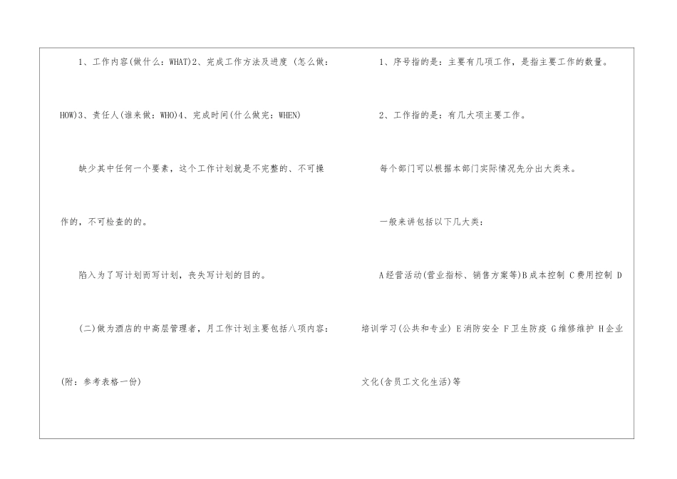 如何写月工作计划_第3页