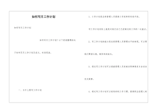 如何写月工作计划