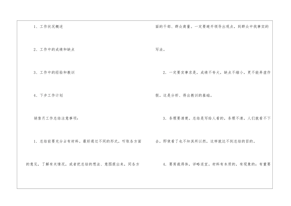 如何写月总结报告_第2页