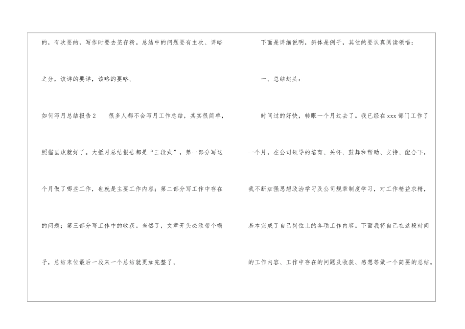 如何写月总结报告_第3页