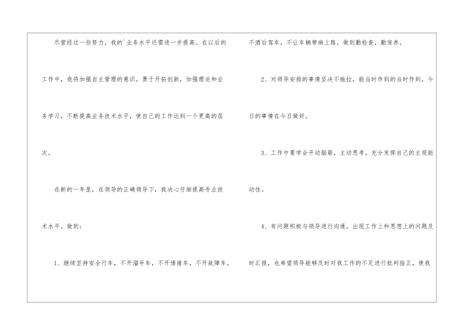 如何写新入职工作总结_第3页