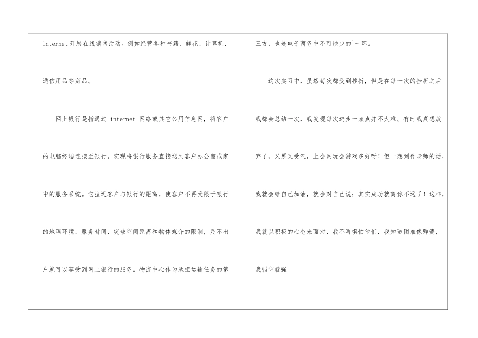 如何写电子商务实习总结_第2页