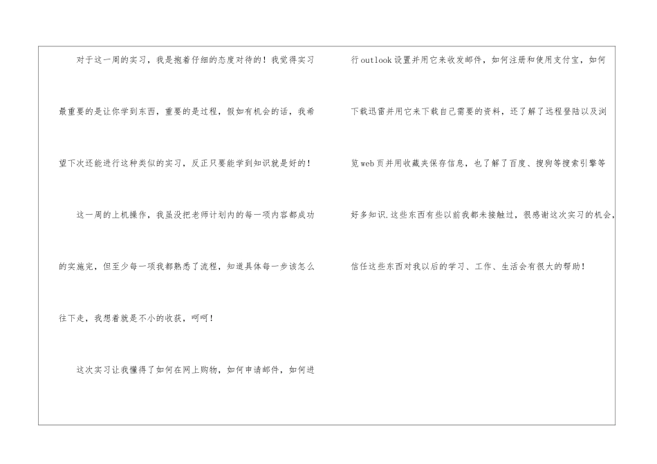 如何写电子商务实习总结_第3页