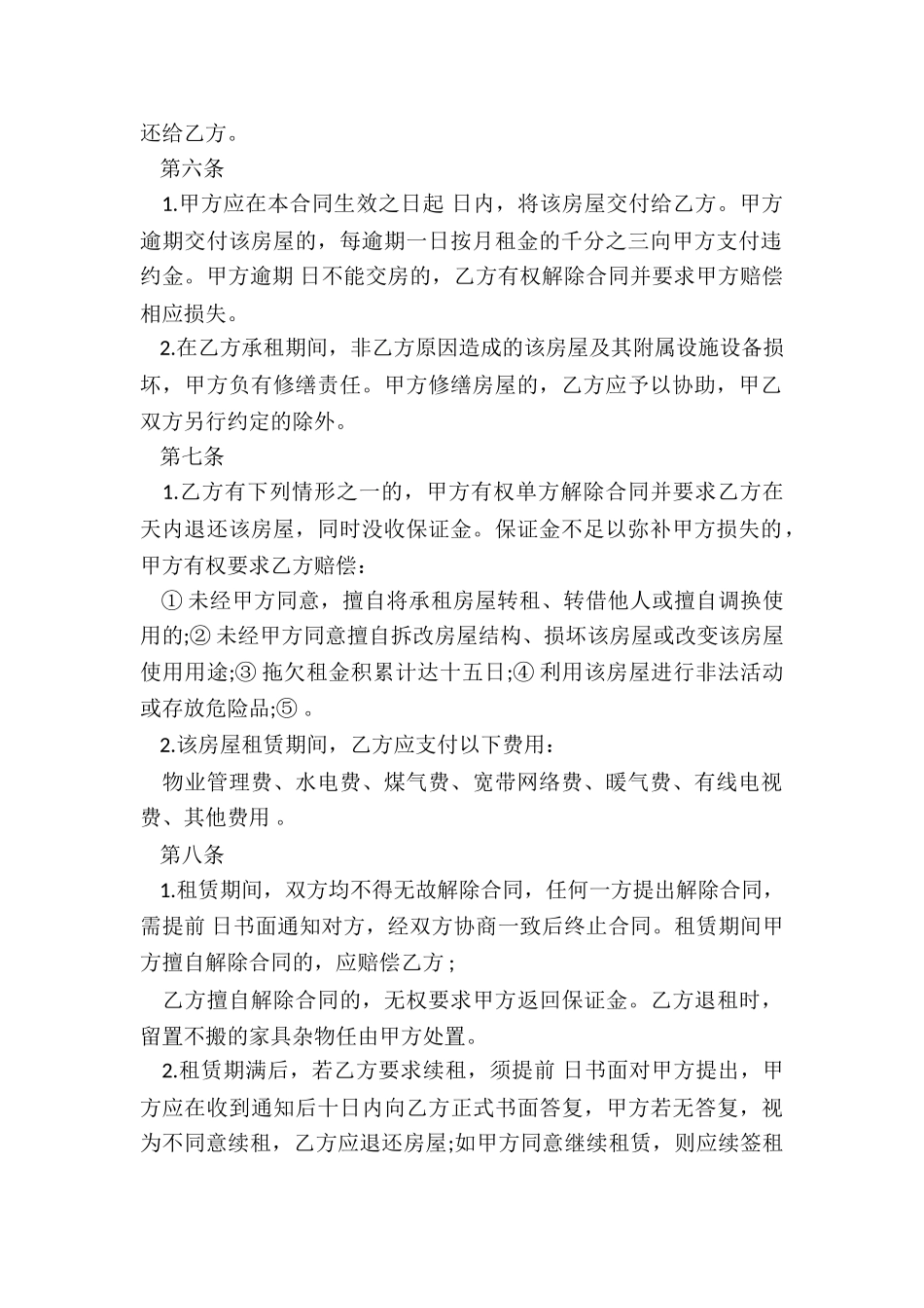 如何写租房合同_第2页