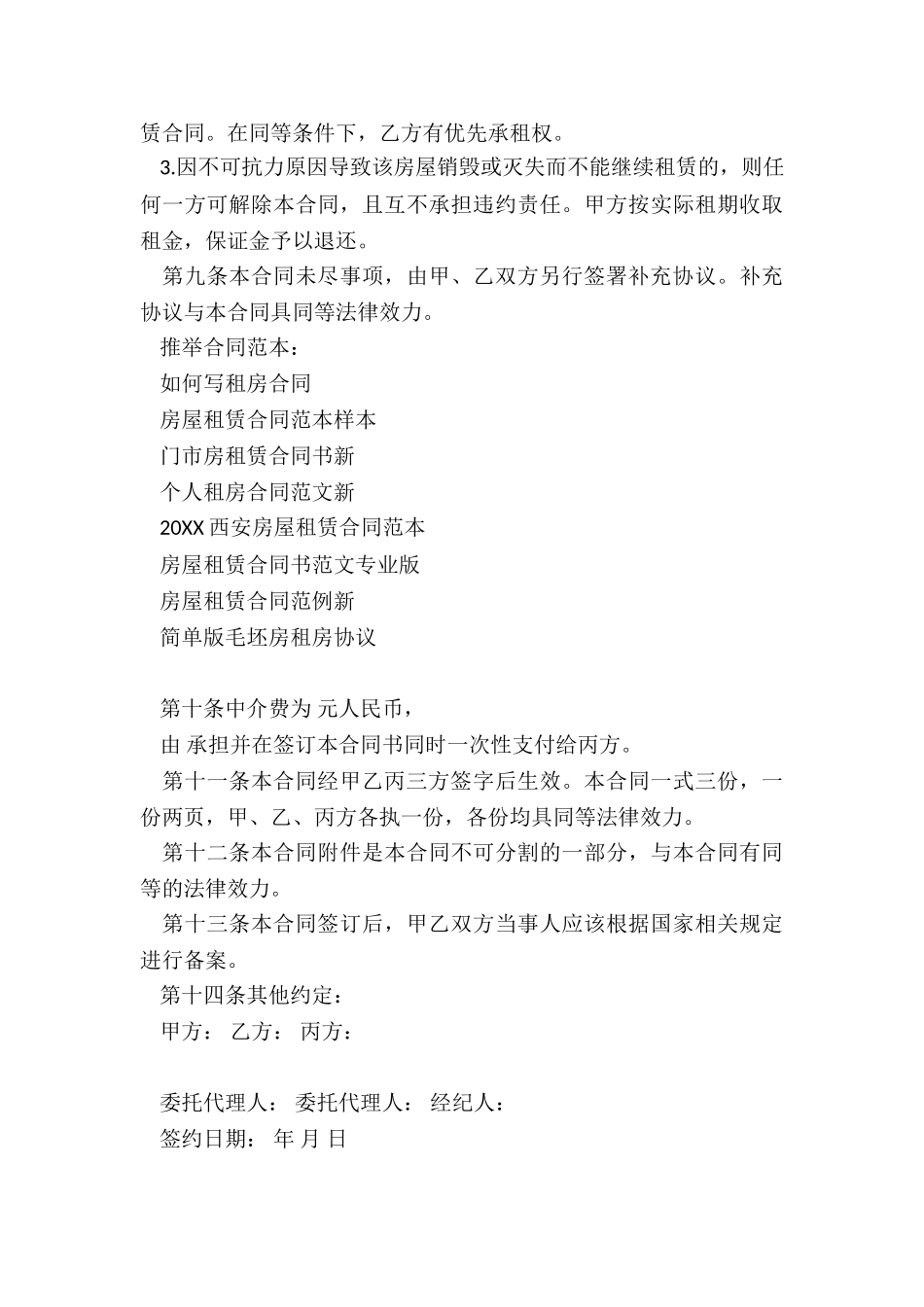 如何写租房合同_第3页