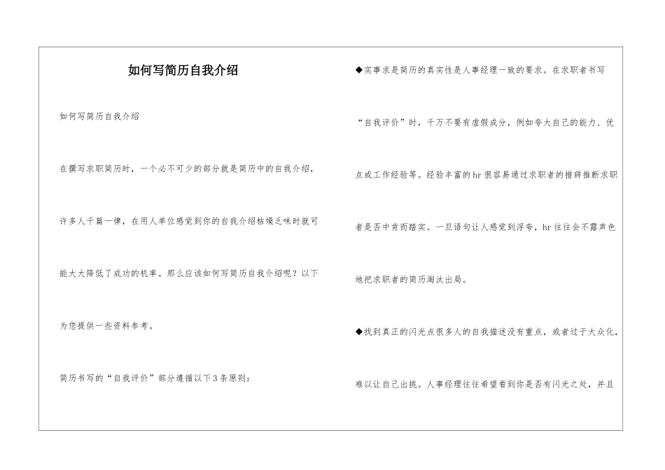 如何写简历自我介绍_第1页