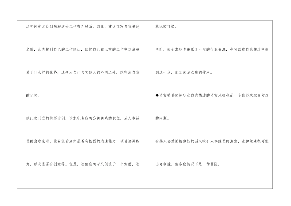 如何写简历自我介绍_第2页