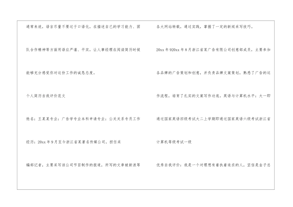 如何写简历自我介绍_第3页