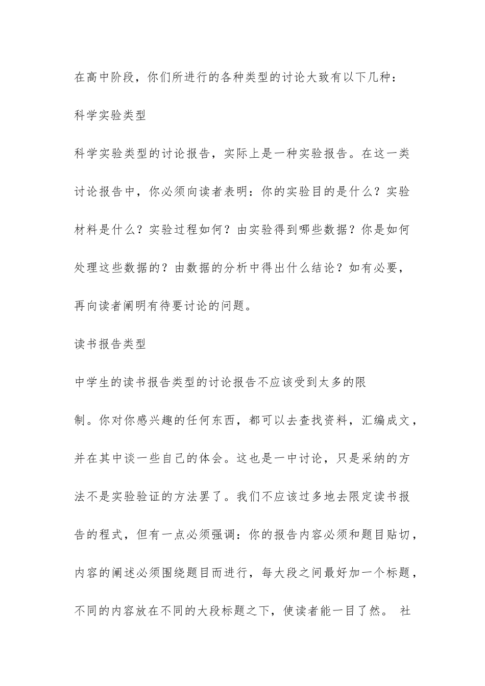 如何写社会调查报告-_第2页