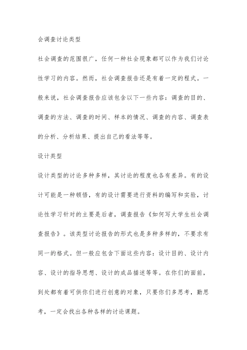 如何写社会调查报告-_第3页