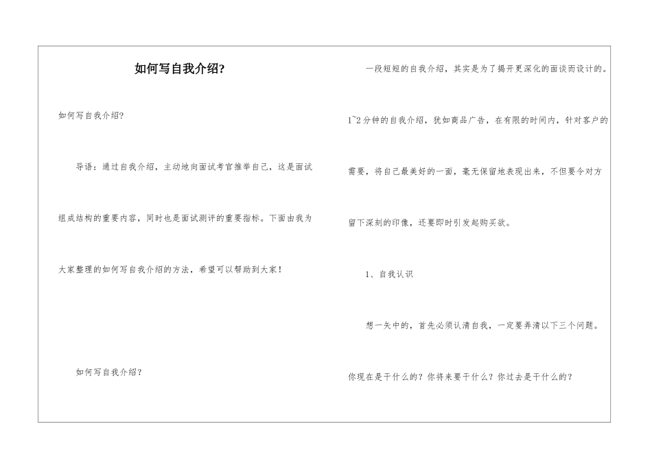 如何写自我介绍-_第1页