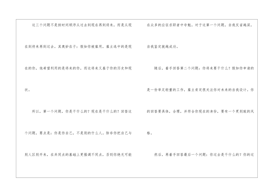 如何写自我介绍-_第2页