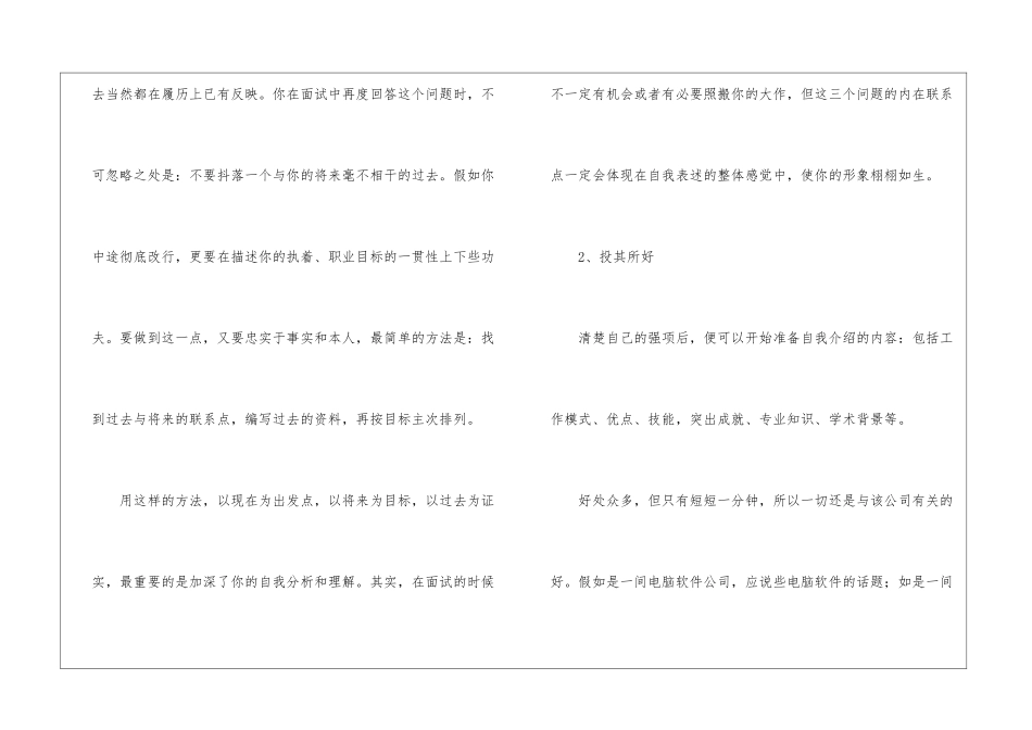 如何写自我介绍-_第3页