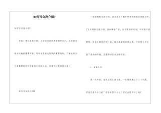 如何写自我介绍-