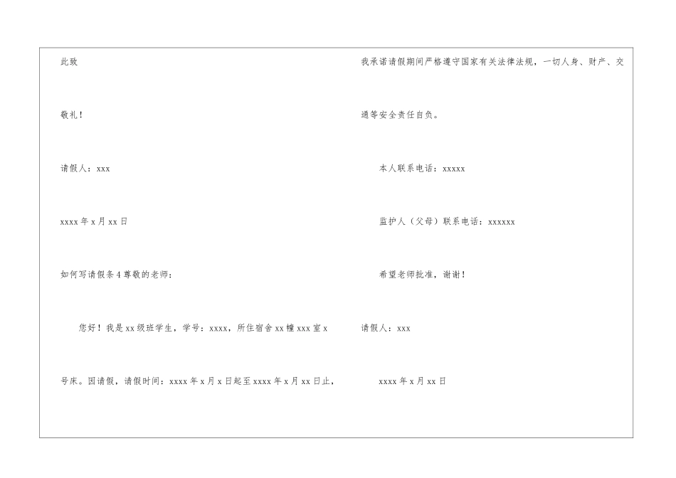 如何写请假条_第3页