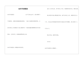 如何写请假条