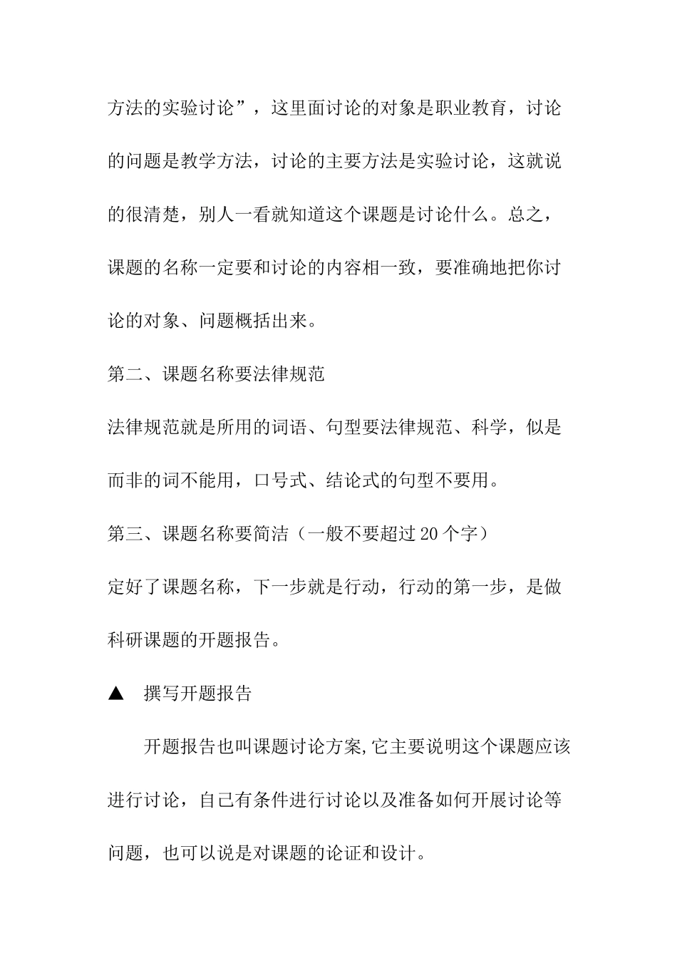 如何写课题开题报告_第2页