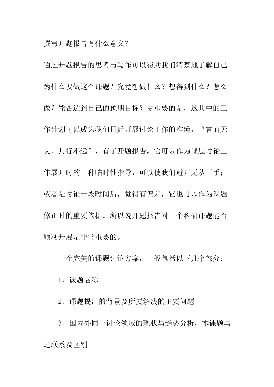 如何写课题开题报告_第3页