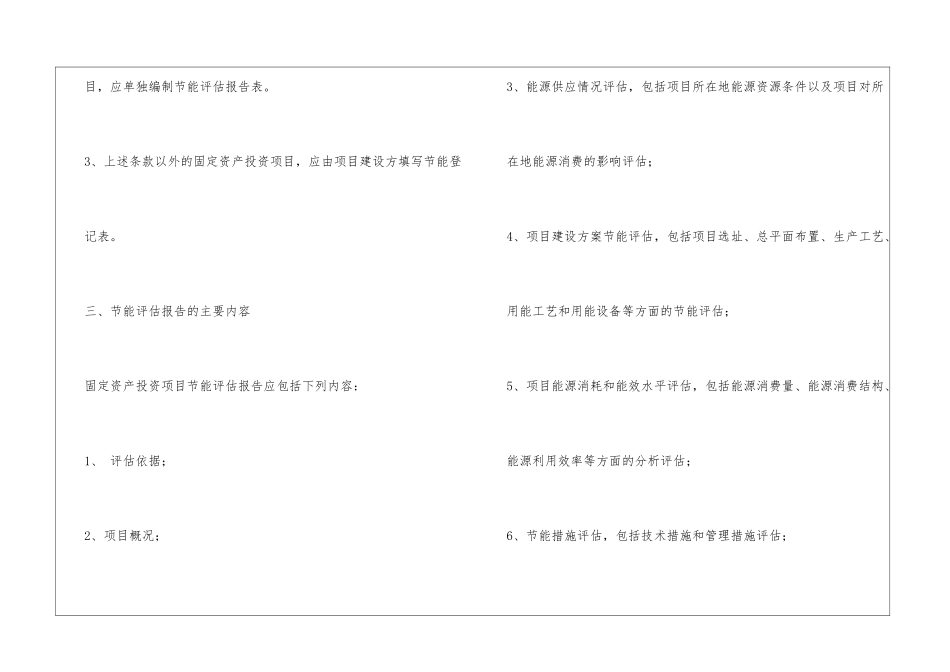 如何写节能评估报告_第2页
