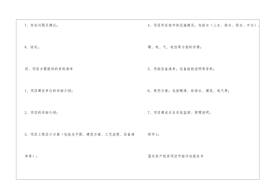 如何写节能评估报告_第3页