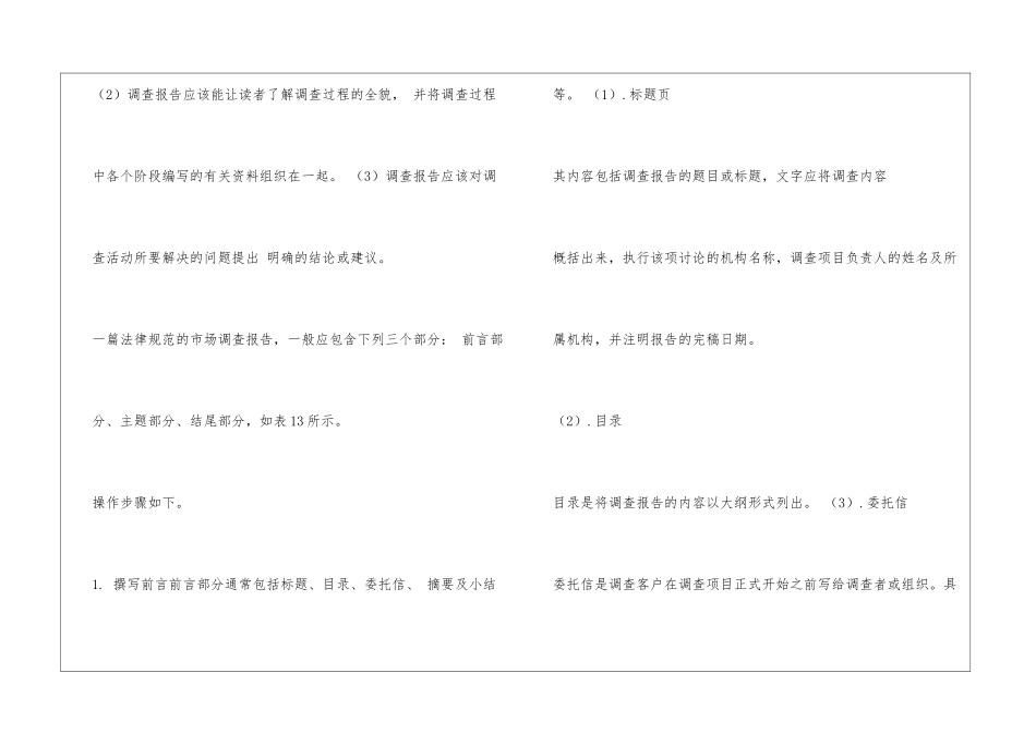 如何写调查报告-格式与模板_第2页