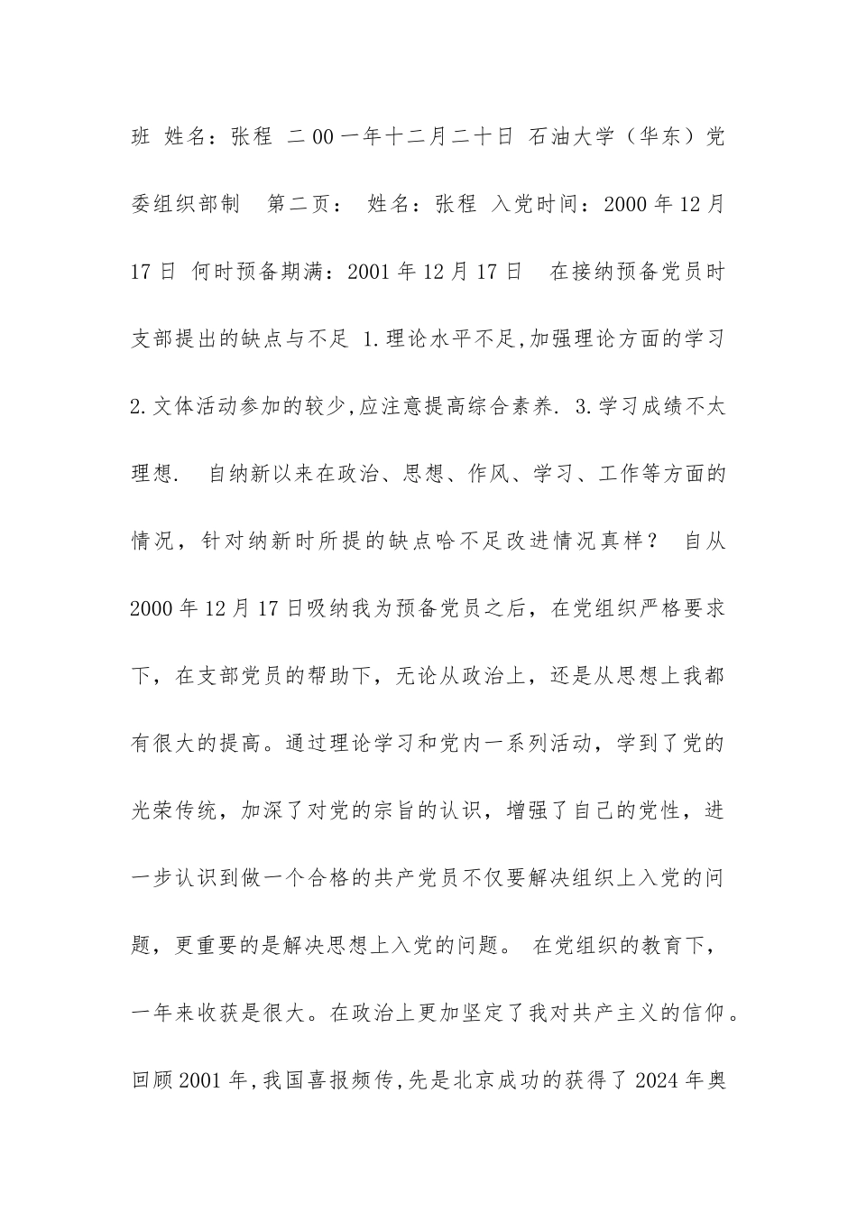 如何写转正申请报告_第2页