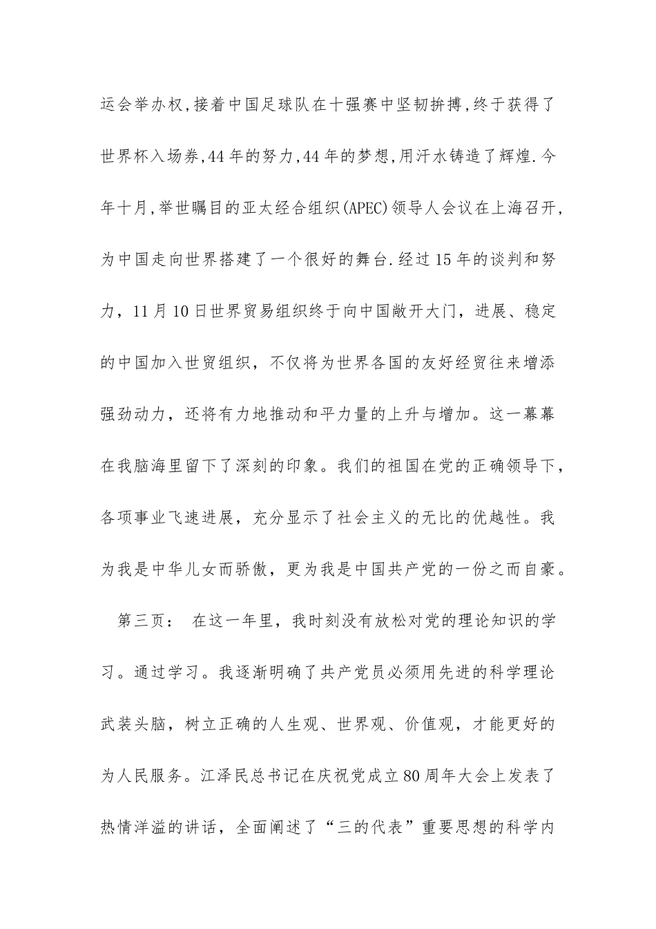 如何写转正申请报告_第3页