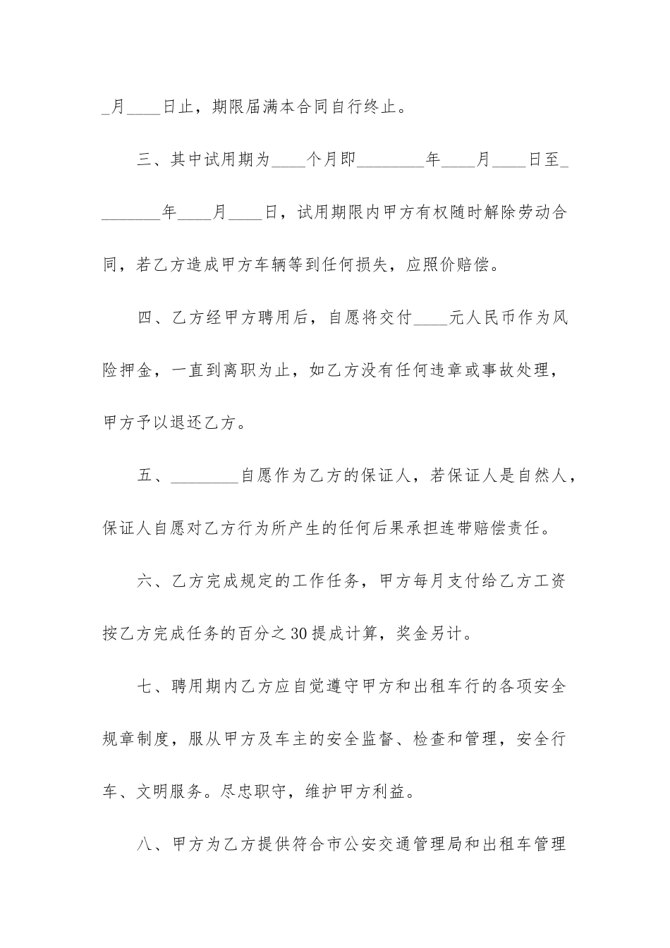 如何写试用期劳动合同3篇-精选试用期劳动合同_第2页