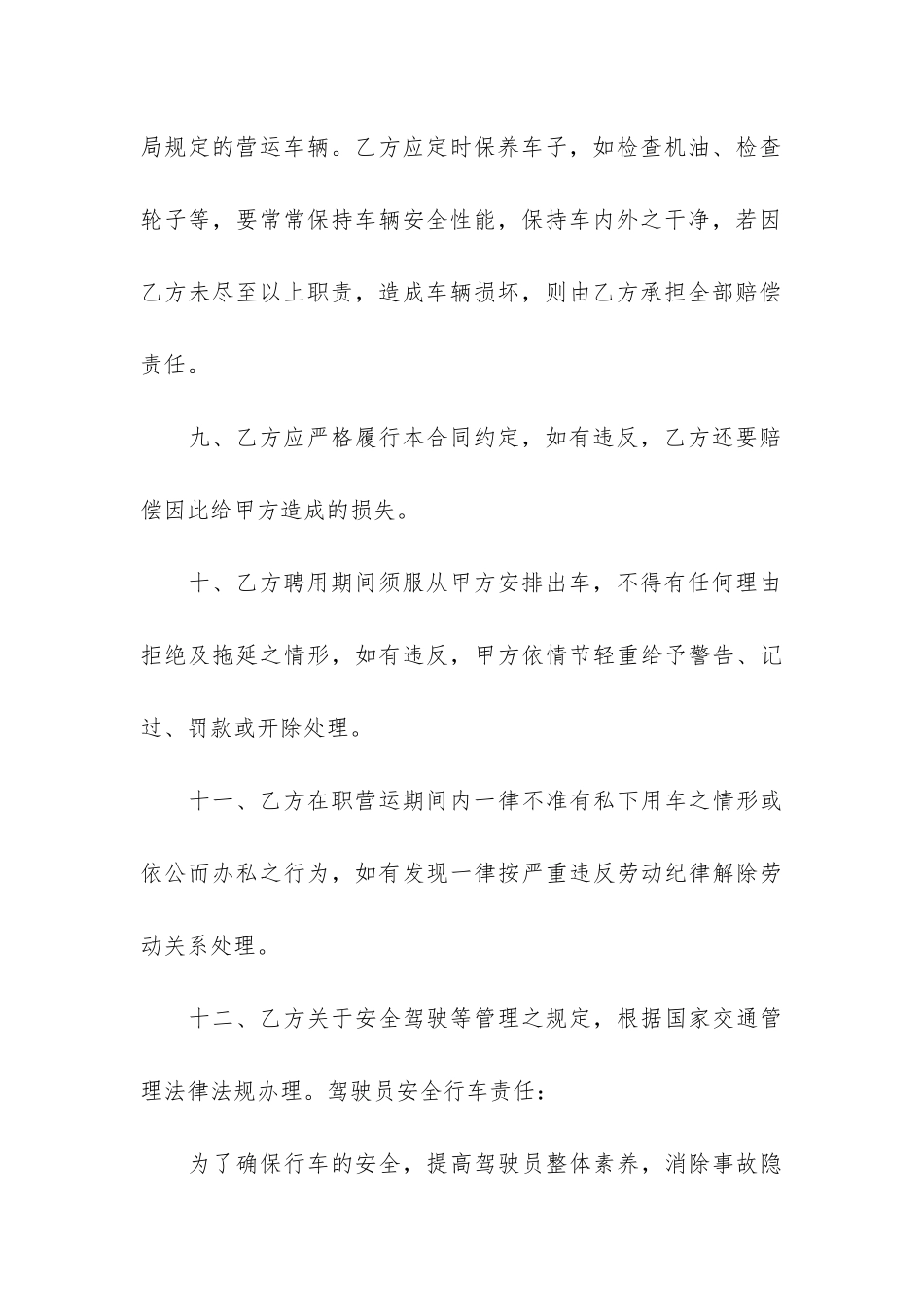 如何写试用期劳动合同3篇-精选试用期劳动合同_第3页