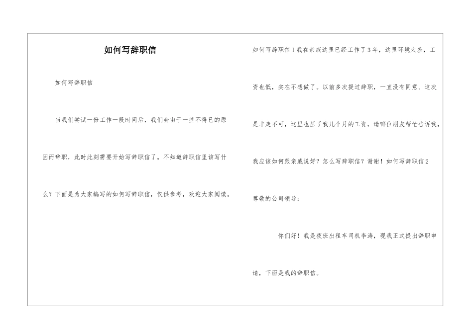 如何写辞职信_第1页