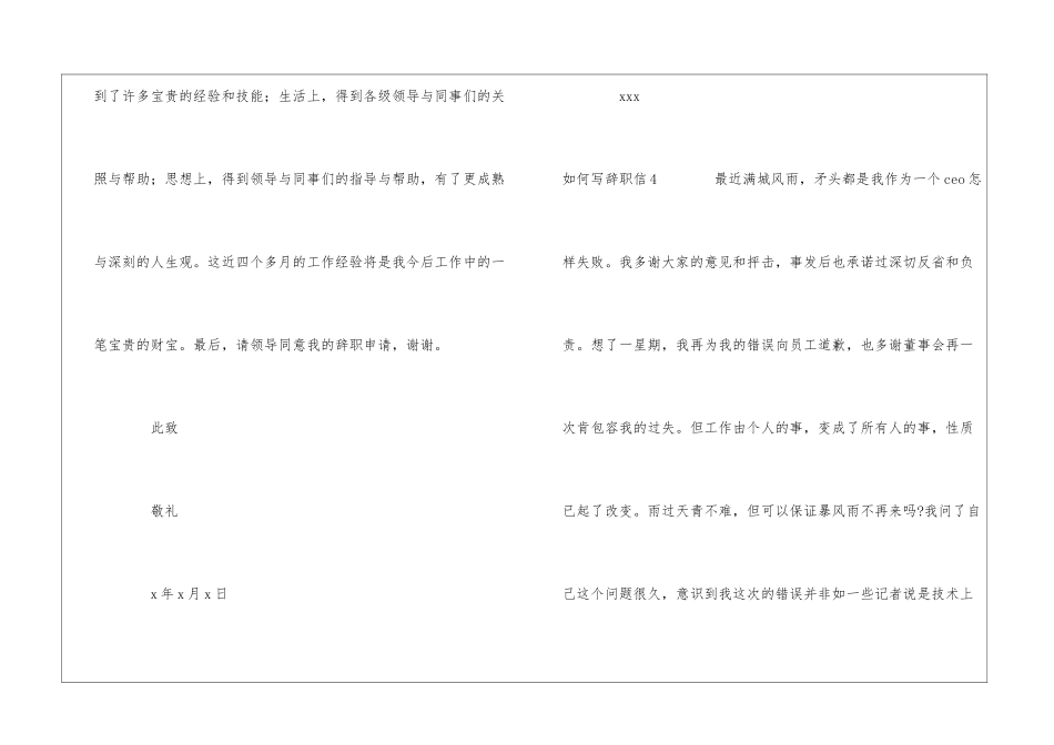 如何写辞职信_第3页