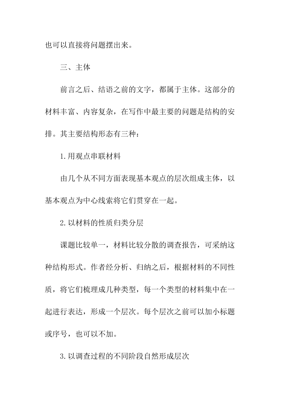 如何写调查报告及例文_第3页