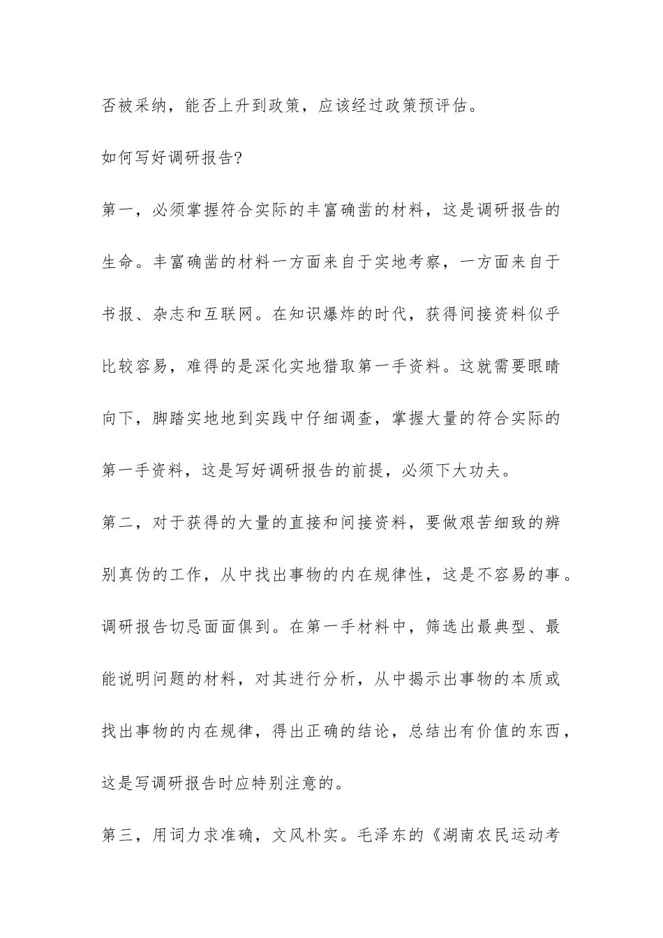 如何写调研报告-调研报告的格式-_第2页