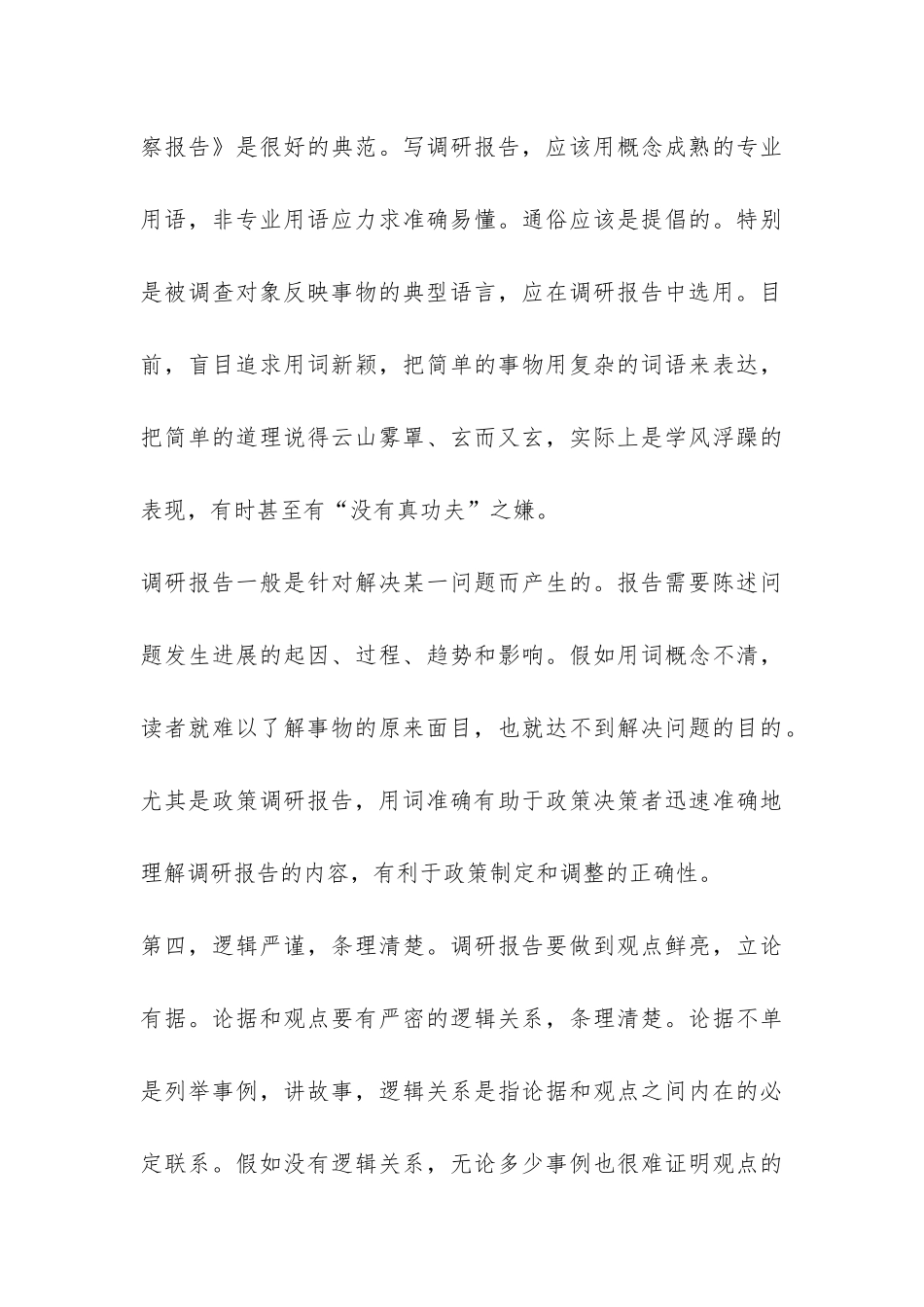 如何写调研报告-调研报告的格式-_第3页