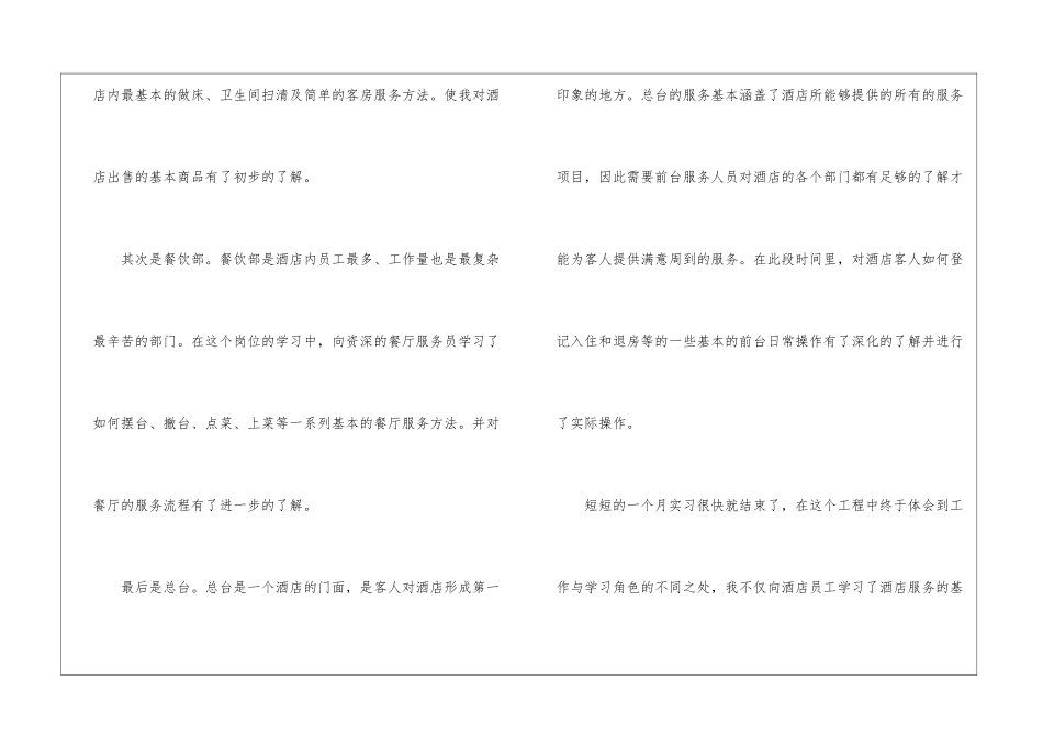 如何写酒店管理人员的自我鉴定5篇_第2页