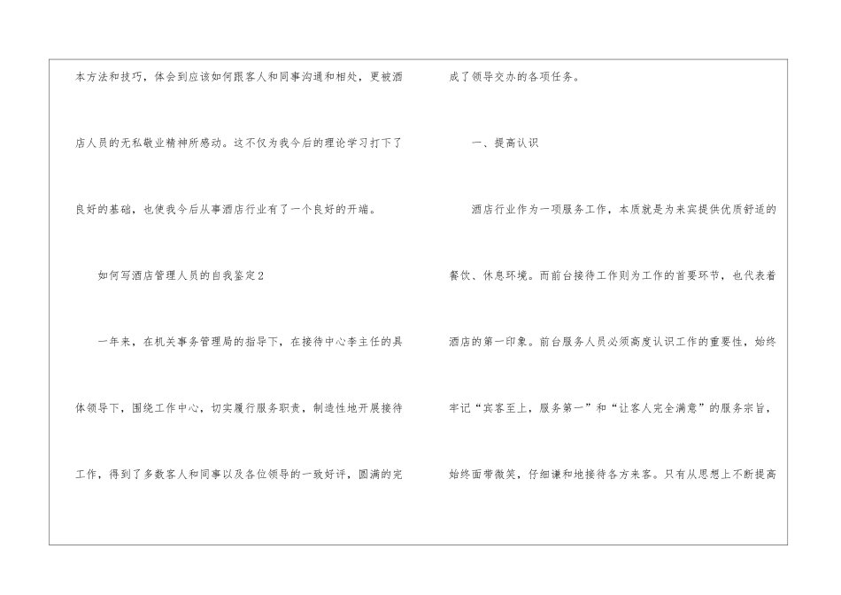 如何写酒店管理人员的自我鉴定5篇_第3页