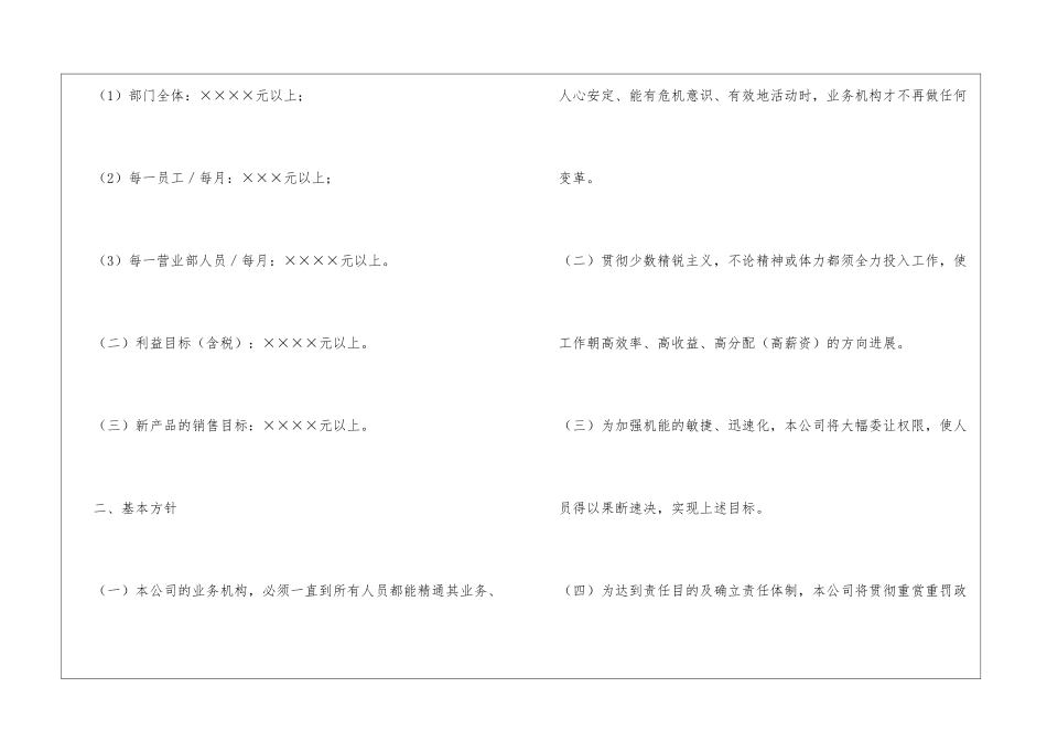 如何写销售计划书_第2页